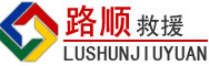 金秀道路救援