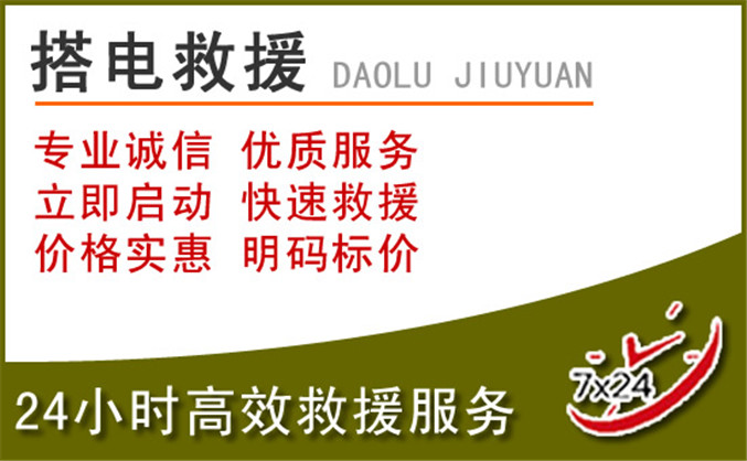 金秀汽车道路救援
